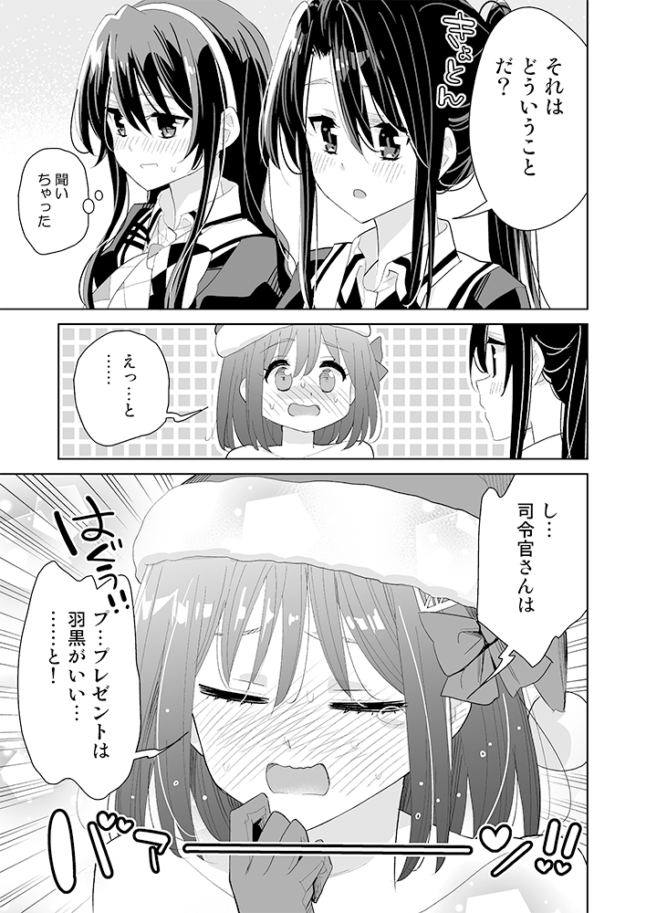 クリスマスに羽黒がプレゼントをくれる話　#艦これ 
