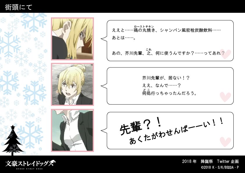 アニメ 文豪ストレイドッグス 公式 降誕祭企画 街頭にて 芥川龍之介 樋口一葉 黒蜥蜴 Bungosd アニメ 文豪ストレイドッグス 公式 降誕祭企画 街頭にて 芥川龍之介 樋口一葉 黒蜥蜴 Bungosd