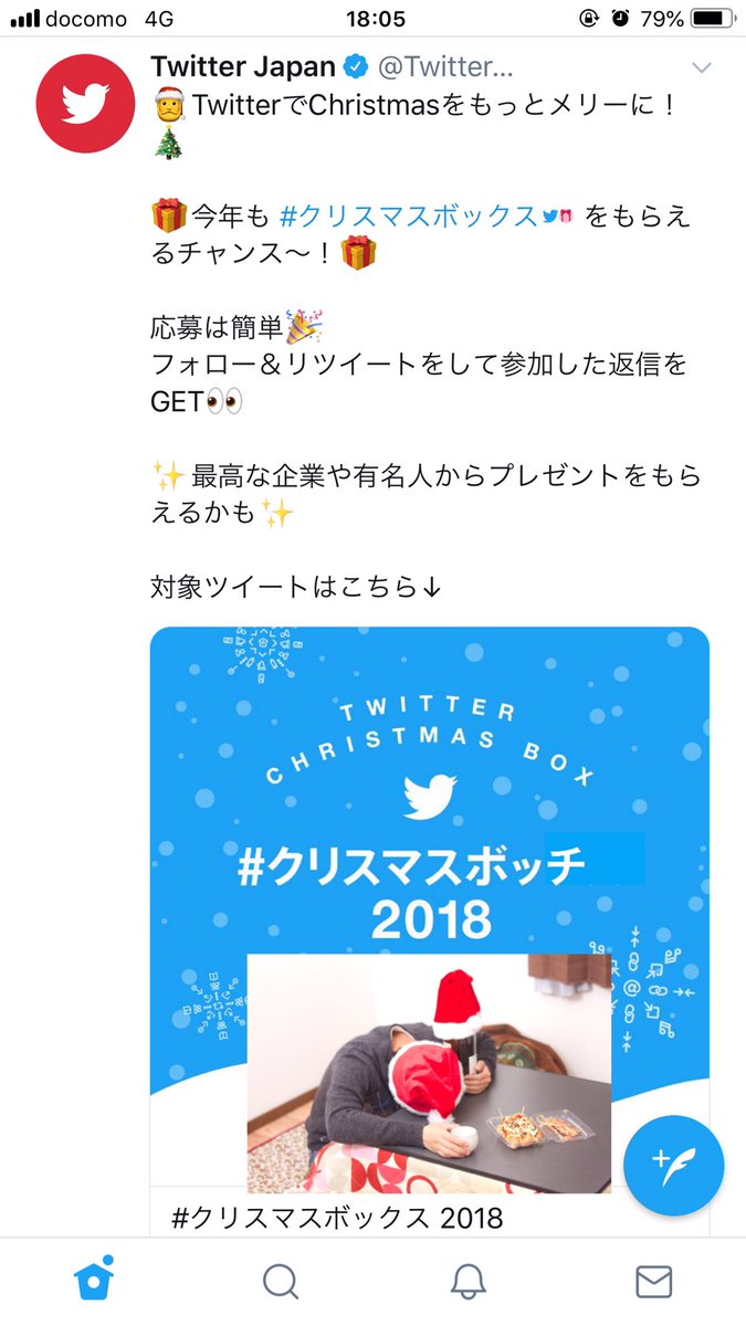 Twitter Japan クリスマスボックス For Goodプロジェクトは多くの方にご参加いただき 5000万を超えるツイートが集まり ツイート数に応じた寄付金額の上限に達しました クリスマスボックス は 本日23 59まで プレゼントキャンペーンはまだご参加