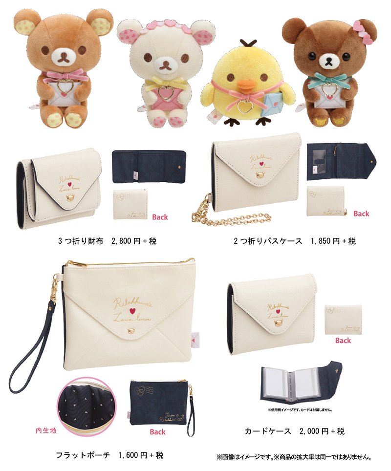 💌リラックマストア＆キデイランド限定💌 2019年1月12日(土)から