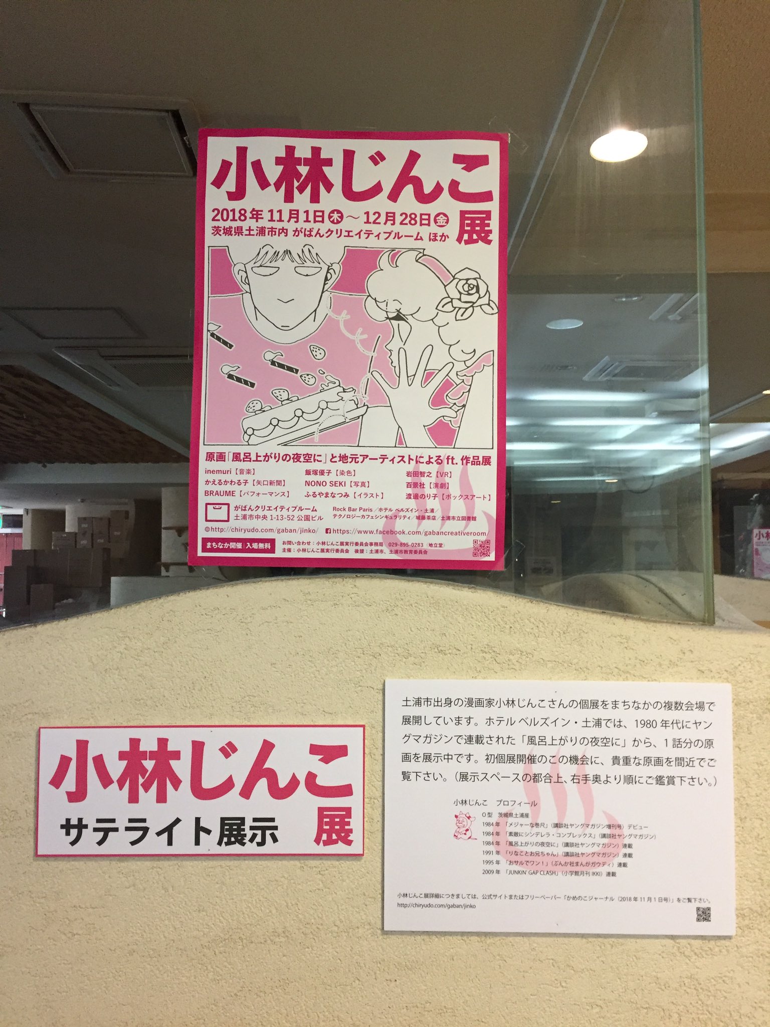 小林じんこ展 Jin Exhibition Twitter