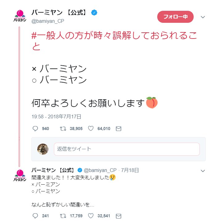 バーミヤン 公式 あなたの19年を五文字で表す バーミヤン