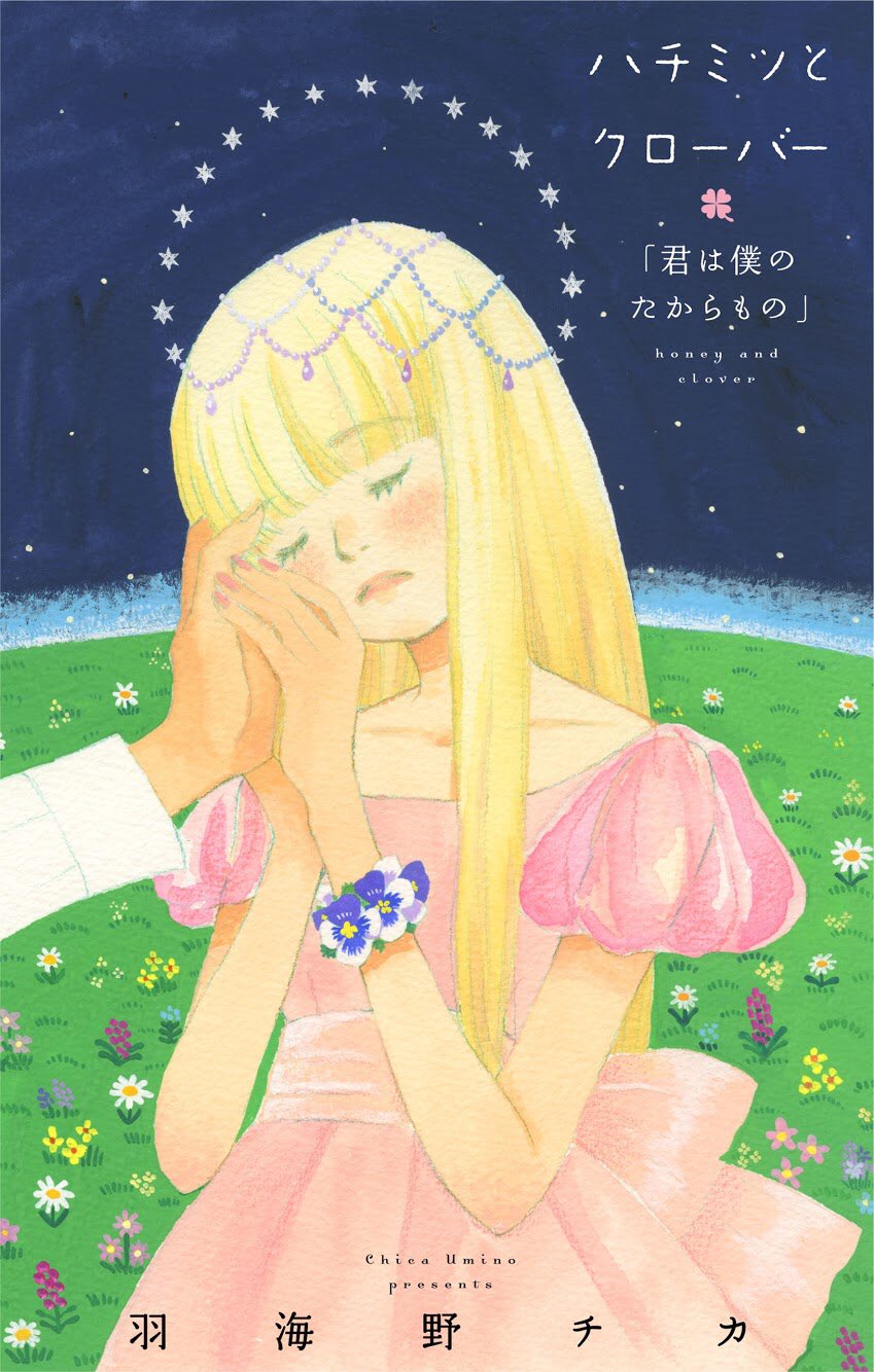 羽海野🌸チカ📙📚 on X: 