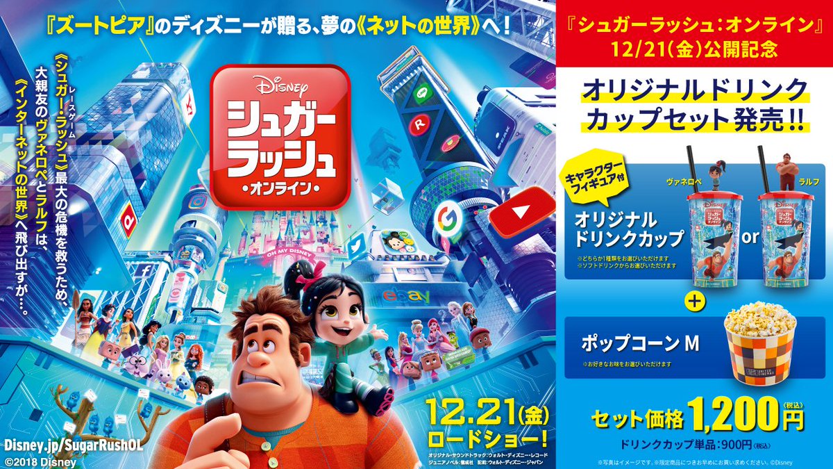 ４作品セット❤️ カーズ2、ズートピア、ミニオン シュガーラッシュ シュガーラッシュオンライン』公開記念 🎁キャラクターフィギュア付