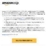 手の込んだネット詐欺!一見本物に見えるアマゾンを騙ったメールにご注意を