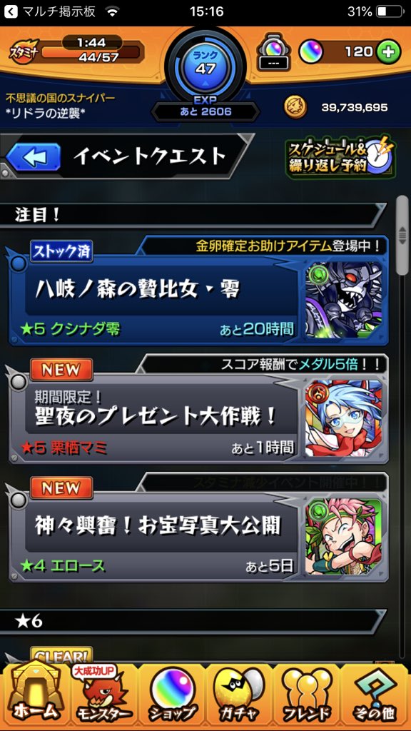 さいひと相互しませんか？クシ零

#モンスト
#モンスト好きと繋がりたい
#才飛
#クシナダ零