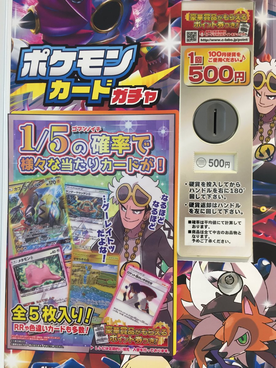 アニメイト名古屋パルコ グッズ 筐体情報 ポケモンカードガチャが入荷致しましたシャチ 店内筐体にて稼働中 皆さまのご来店お待ちしておりますシャチ ポケモン T Co 2niosv8ro0 Twitter