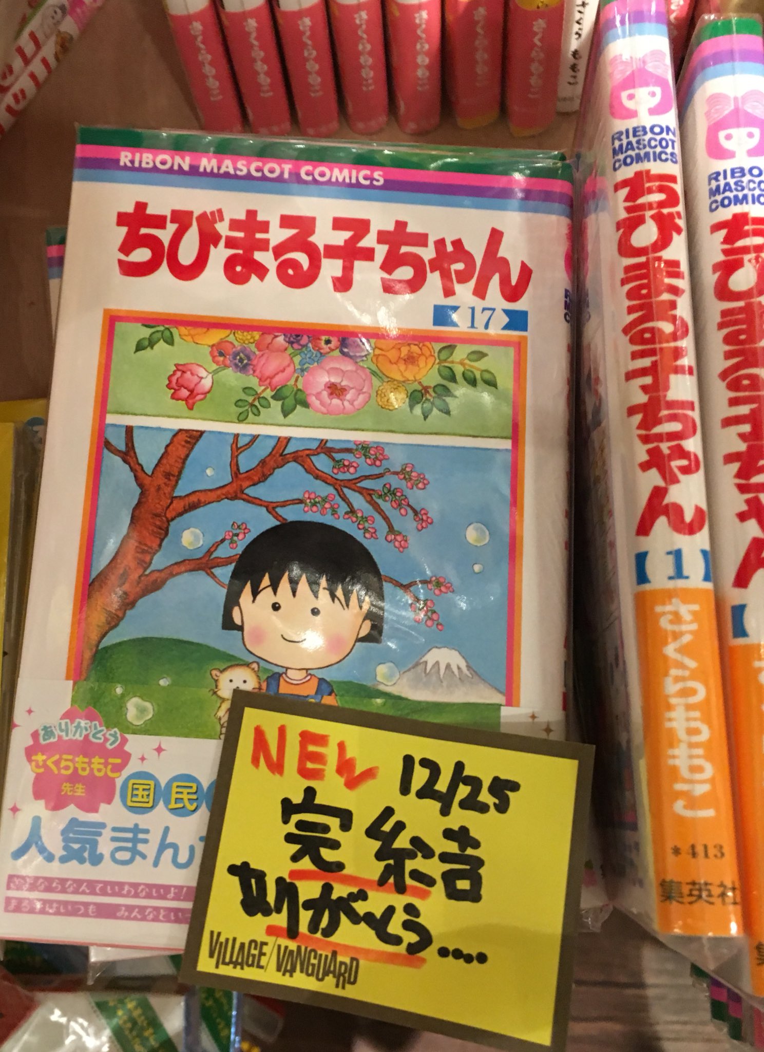 ヴィレッジヴァンガードルミネ町田 さくらももこ先生 大反響 公式パロディ漫画 ちびしかくちゃん 2巻 完結ありがとうございます ちびまる子ちゃん 17巻 発売致しましたー 当店ではまる子グッズもコジコジグッズもお ヴィレッジヴァンガードルミネ町田 さくらももこ先生 大反響 公式パロディ漫画 ちびしかくちゃん 2巻 完結ありがとうございます ちびまる子ちゃん 17巻 発売致しましたー 当店ではまる子グッズもコジコジグッズもお