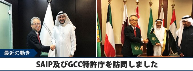 【#特許庁フォトギャラリー】「サウジアラビア知財総局及び湾岸協力理事会特許庁を訪問しました」12月13日、嶋野特許技監ほかが、サウジアラビア知財総局(SAIP)及び湾岸協力理事会(GCC)特許庁を訪問しました。http://www.jpo.go.jp/shoukai/soshiki/photo_gallery2018122591.html … #最近の動き #サウジアラビア #SAIP #湾岸 #GCC #中東