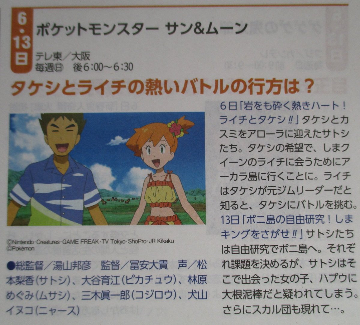 かるび Twitterissa ポケモンアニメの情報を匿名掲示板に貼ってくださった方がいました 19年1月13日 日 にテレビ東京で放送される ポケットモンスター サン ムーン のサブタイトルは ポニ島の自由研究 しまキングをさがせ です