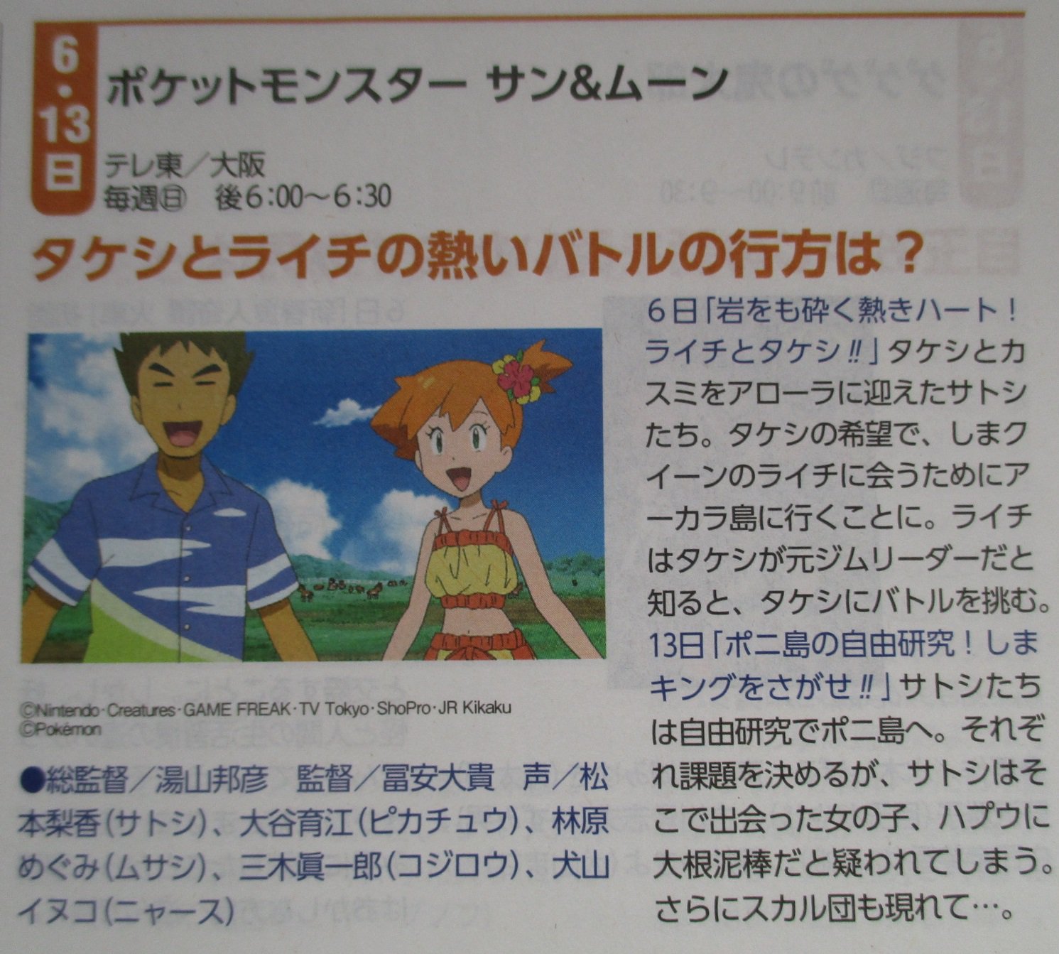かるび 在 Twitter 上 ポケモンアニメの情報を匿名掲示板に貼ってくださった方がいました 19年1月13日 日 にテレビ東京で放送される ポケットモンスター サン ムーン のサブタイトルは ポニ島の自由研究 しまキングをさがせ です T Co