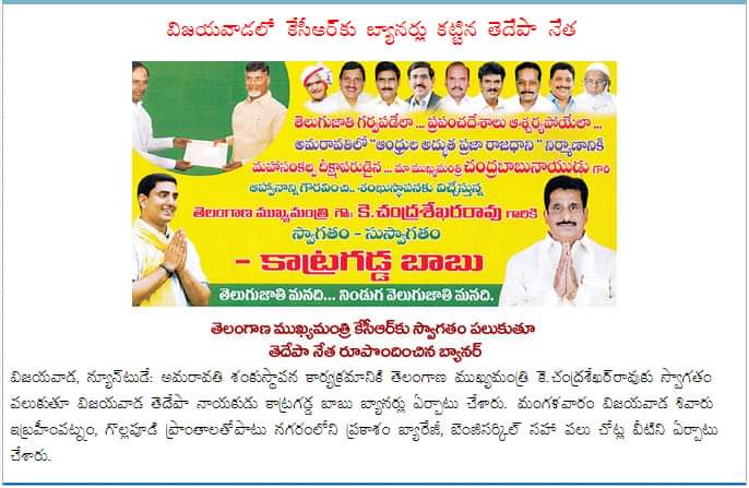ursVRK's tweet photo. @JaiTDP తమ్ముళ్లూ ఇప్పుడు ఎక్కడ పెట్టుకుంటారు మీ తలకాయలు... కేసీఆర్ విజయవాడ వస్తే ఆరోజుల్లో ఎలా చించుకొని బ్యానర్లు కట్టారో ఒక్కసారి గుర్తు తెచ్చుకోండి...కొంచెం అయినా సిగ్గు వస్తుంది మీకు. https://t.co/cpxBwMYSHS
