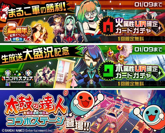 コンパスで 太鼓の達人 が話題に トレンディソーシャルゲームス