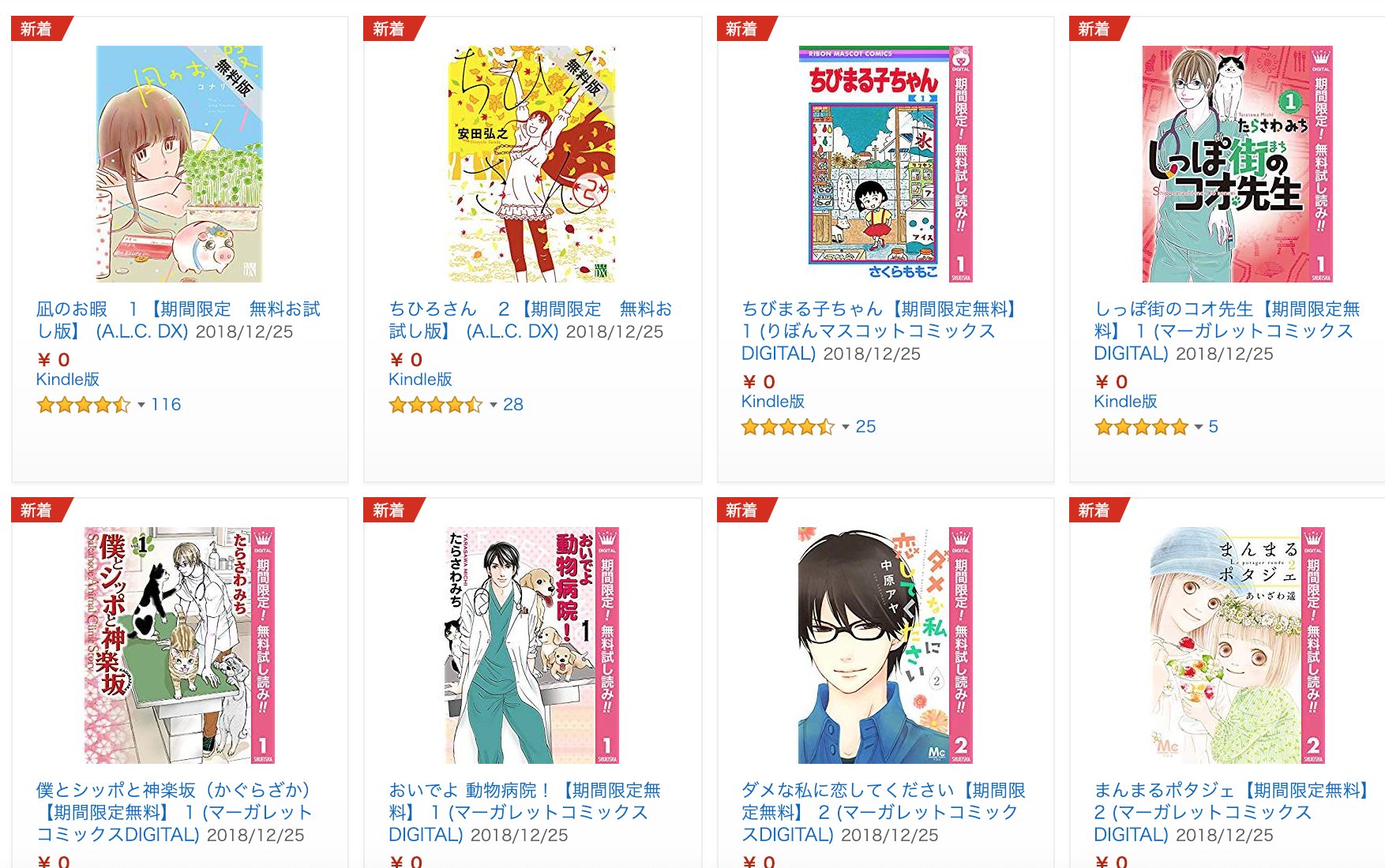 きんどう 無料 12月25日のkindleキャンペーン T Co Eeyvtqv9ge ちびまる子ちゃん 凪のお暇 など集英社 秋田書店の少女 女子マンガほか 弱虫ペダル 実は私は など秋田書店の少年 青年マンガが100冊ほど試し読み配信されています