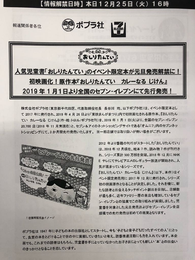 ポプラ社 おしりたんていのイベント限定本をセブンイレブン限定で元日発売 様々な声をまとめました Togetter