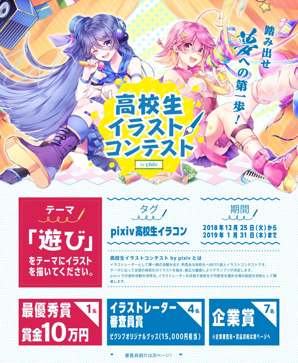 Pixiv 今回 参加頂いているイラストレーター審査員のご紹介です 最前線で活躍するトップクリエイターに作品を見てもらうチャンス 杏仁豆腐さん Annin Oiko カントクさん Kantoku 5th 田中将賀さん Tanamasa0119 Lackさん Lalalalack T Co