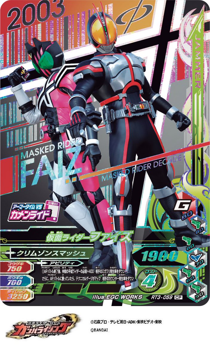 ট ইট র Dcd Ganbarizing さらにcpカードをご紹介です 10枚目のカード画像はカメンライド側 仮面ライダーファイズ バースト必殺技名は 疾走する本能 03 ガンバライジング 仮面ライダーファイズ 仮面ライダーディケイド ライダータイム3 ট ইট র Dcd Ganbarizing さらにcpカードをご紹介です 10枚目のカード画像はカメンライド側 仮面ライダーファイズ バースト必殺技名は 疾走する本能 03 ガンバライジング 仮面ライダーファイズ 仮面ライダーディケイド ライダータイム3