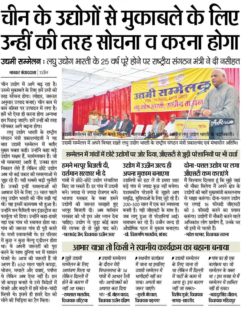 iifjpr's tweet photo. चीन उद्योग में आगे बढ़ रहा है। उससे मुकाबले के लिए हमें उसी की तरह सोचना होगा। त्योहार, जरूरत अनुसार उत्पाद बनाएं। चीन कम से कम कीमत पर उत्पादन में लगा है। लघु उद्योग भारती के राष्ट्रीय संगठन मंत्री प्रकाशचंद्रजी ने यह बात उद्यमी सम्मेलन में बतौर मुख्य वक्ता कही।@Lub_delhi https://t.co/ZNoIf2CWvU