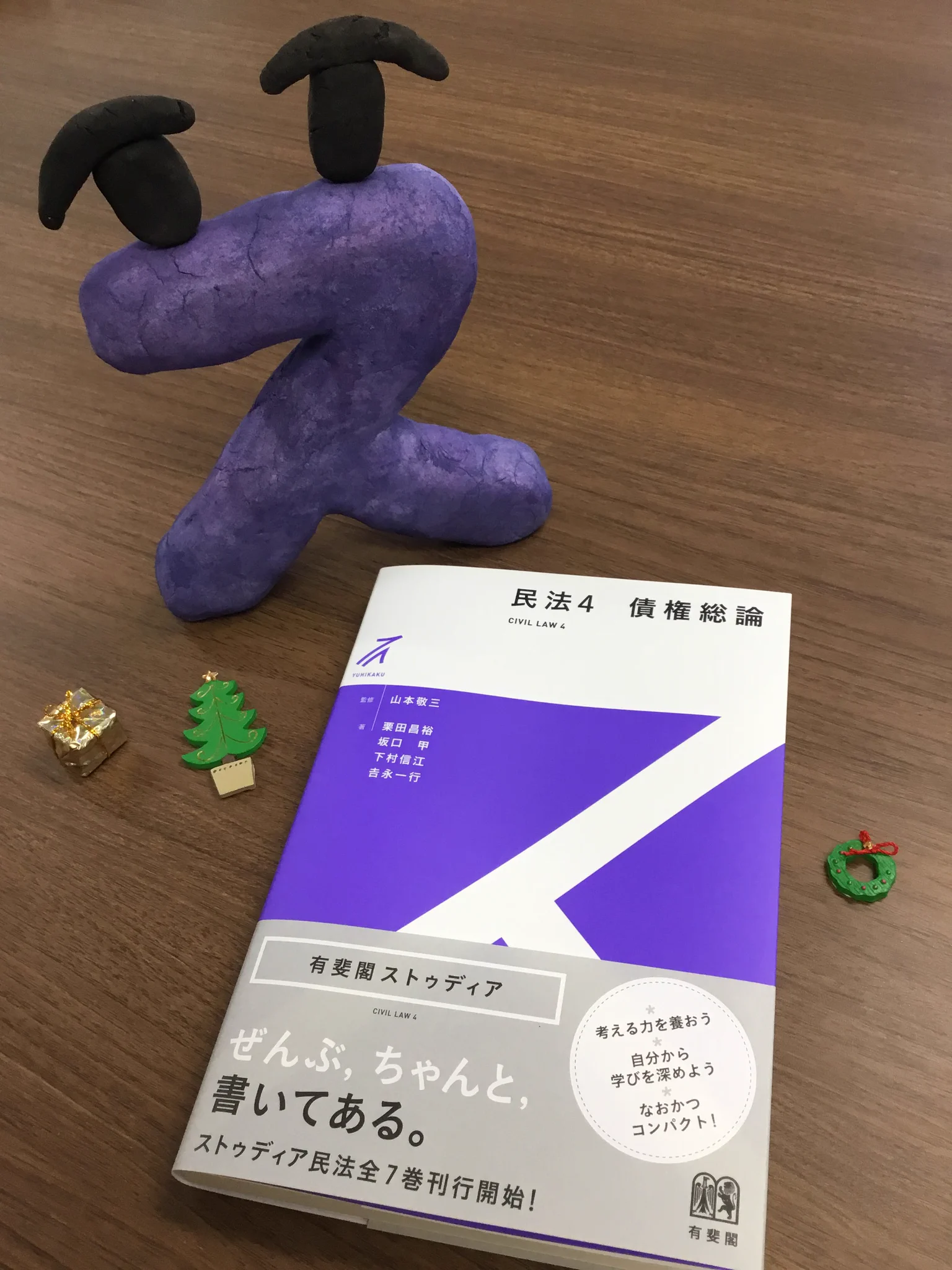 有斐閣 編集部（法律書担当） on X: 