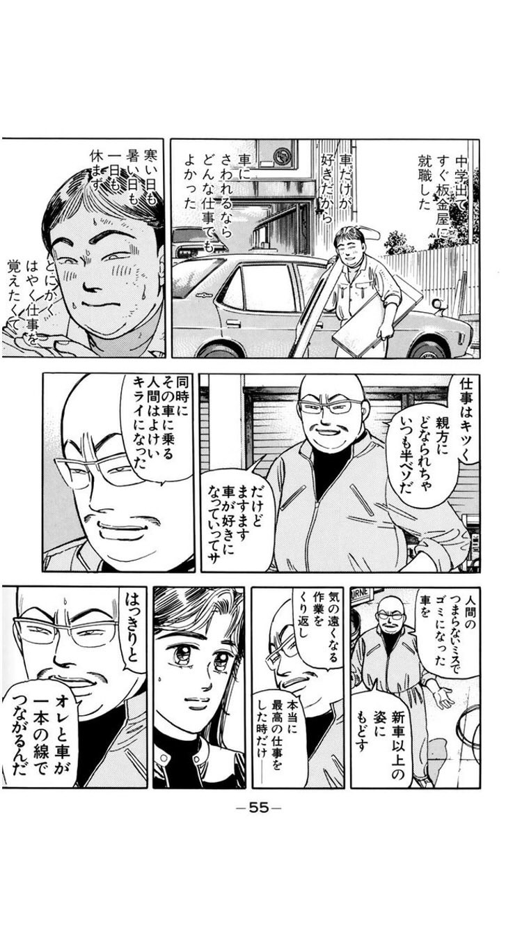 湾岸 ミッドナイト 高木 名言