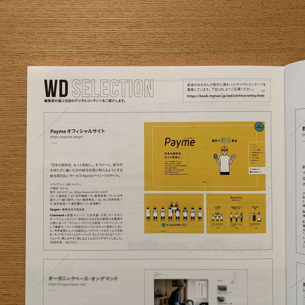 ペイミーくん No Twitter 雑誌 Web Designing 19年2月号の Wd Selecton コーナーにpayme オフィシャルサイトが紹介されました ちなみに写真はaidさんから拝借 山中さん 田淵さん許して