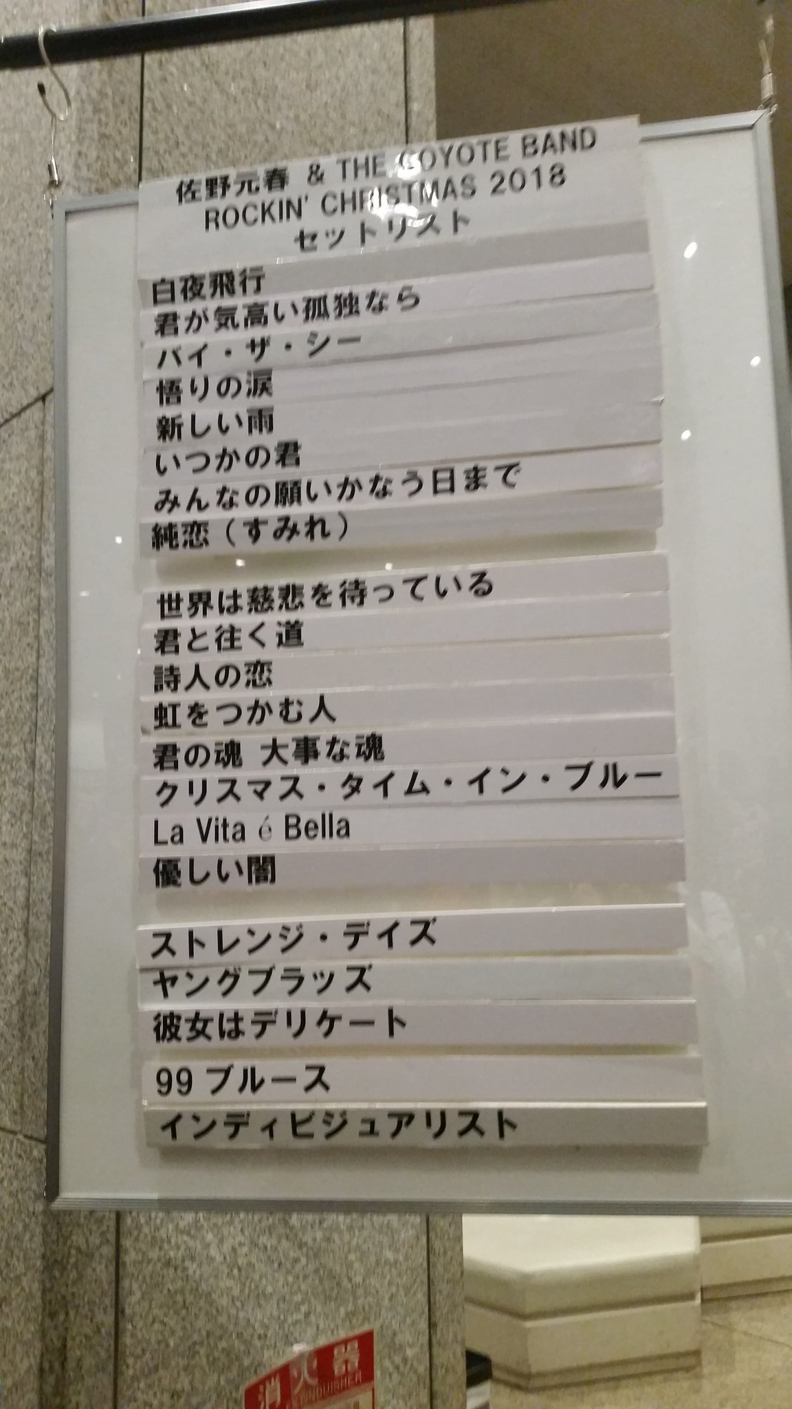 貴原田 今夜は人見記念講堂で恒例 佐野元春のクリスマスライヴ 名曲クリスマスタイムインブルーを聴けるのだ チケットはミクシーコミュの方が良心的に譲ってくれた アンコールは全て知ってる名曲 良かった 佐野元春 コヨーテ クリスマスタイムイン