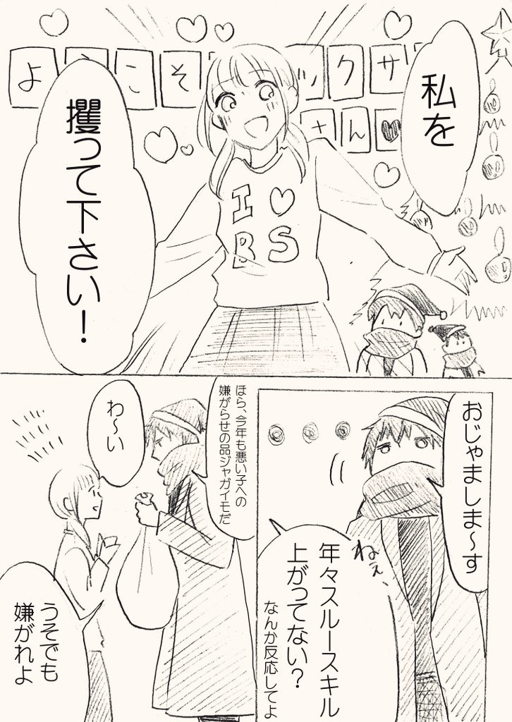 【創作】ブラックサンタさん(1/2)

黒サンタはいい子の元にやってくるサンタとは逆に悪い子の元にやって来てお仕置きしたり連れ去ったりするらしい? 