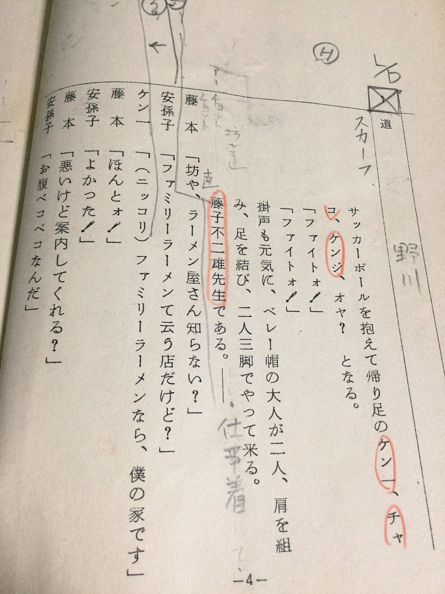白銀 藤子不二雄先生 藤本先生 安孫子先生 がドラマ出演された ケンちゃんチャコちゃん もいつかテレビ放送されないかなあ 肩を組み 足を結び 二人三脚でやって来る 藤子不二雄先生である この姿見たい T Co 5sex2tpbba Twitter