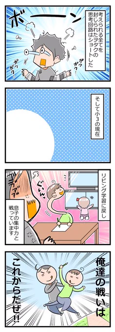 どうすればいいんじゃ宿題② #育児漫画 