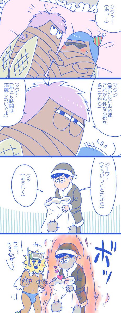 すでに付き合ってるセミとまだ付き合ってないブラサマ 