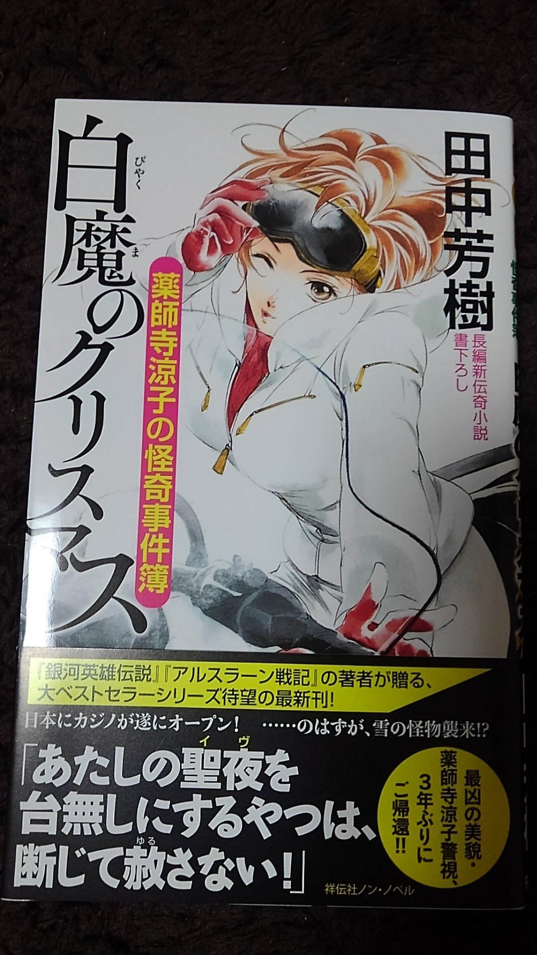 薬師寺涼子の怪奇事件簿 Twitter Search Twitter