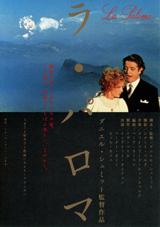 きぬきぬ 12 26はスイスの敬愛する映画監督でオペラ演出家 ダニエル シュミットの生誕日 1941 12 26 06 8 5 今宵かぎりは 天使の影 ヴィオランタ カンヌ映画通り 人生の幻影 トスカの接吻 書かれた顔 べレジーナ ヴァンダース アメリカの友人