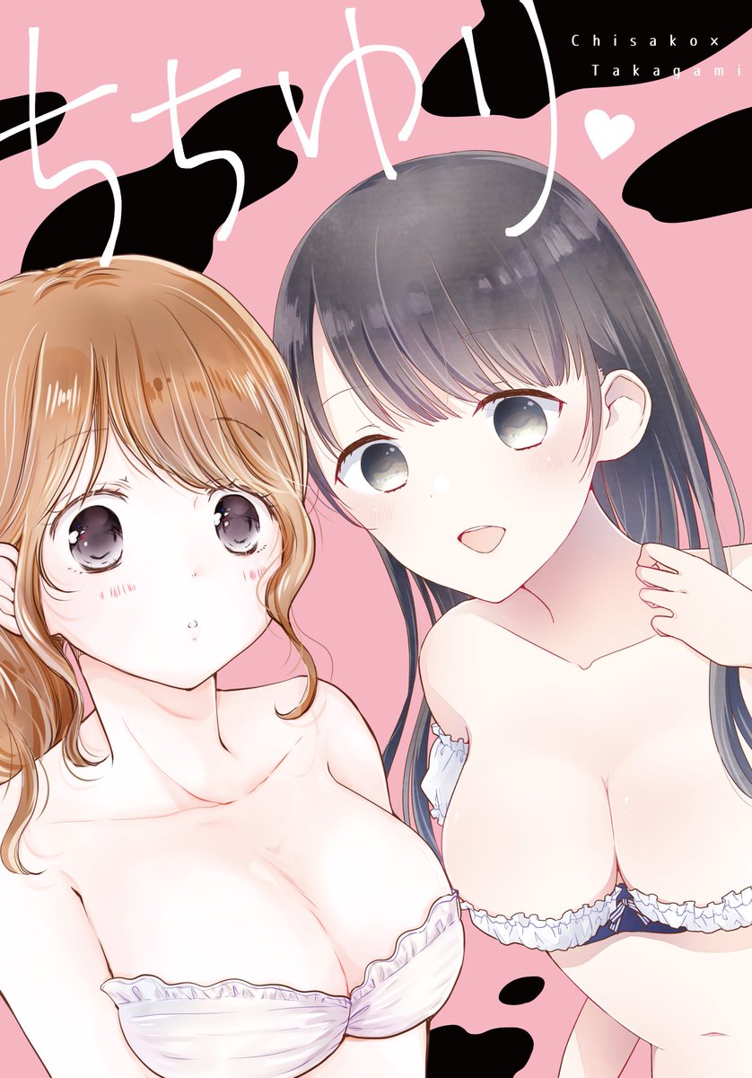 ちさこ🍣おとりよせ3巻922発売 on X: 【C95】サークル「chico*」西れ18a 冬コミ新刊「ちちゆり」出ます！テーマはおっぱい ！！ちさこ&たかがみ合同誌です。創作百合。500円。おっぱいへの愛を詰め込んだ一冊！！おっぱい描くのめっちゃ楽しかったです。 委託は ...
