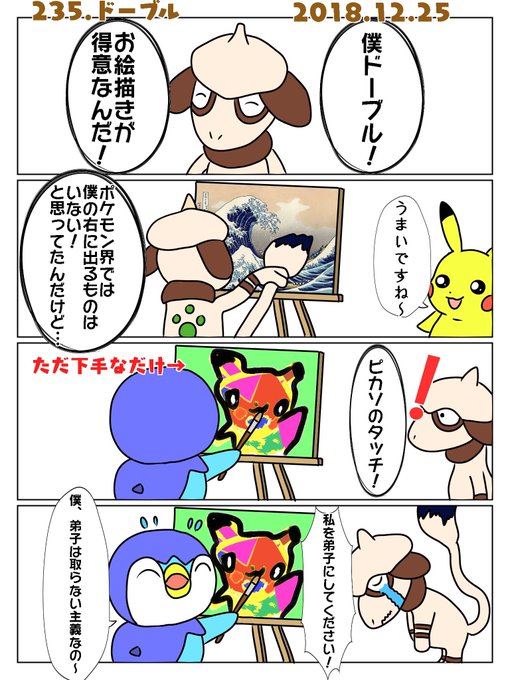 ドーブルのtwitterイラスト検索結果 古い順 ドーブルのtwitterイラスト検索結果 古い順