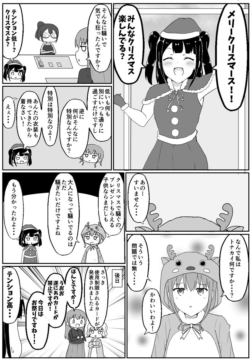 けぱ 1日目南ぷ19a V Twitter カードゲームやってる女の子の漫画１７ クリスマス T Co Omioo0lrer Twitter