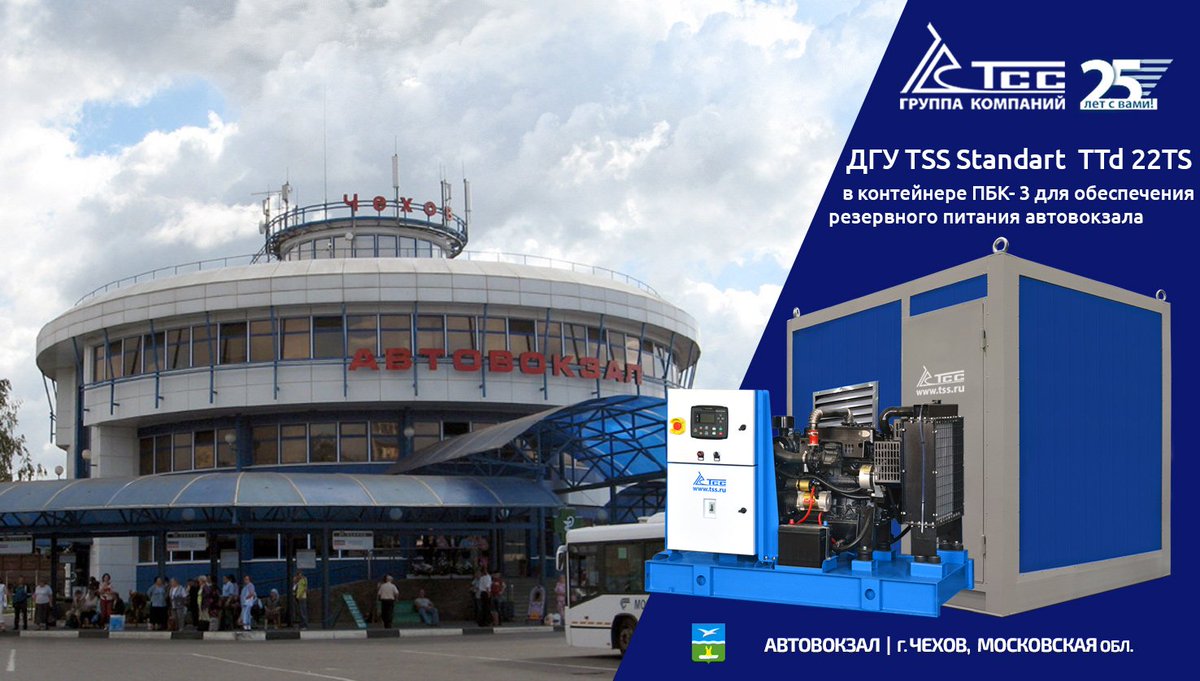 GKTSS's tweet photo. Контейнерные ДЭС для резервного электропитания автовокзала в г. Чехов

Подробности проекта по ссылке: https://t.co/YnA1KR8EfA https://t.co/yV6ay2Swnh