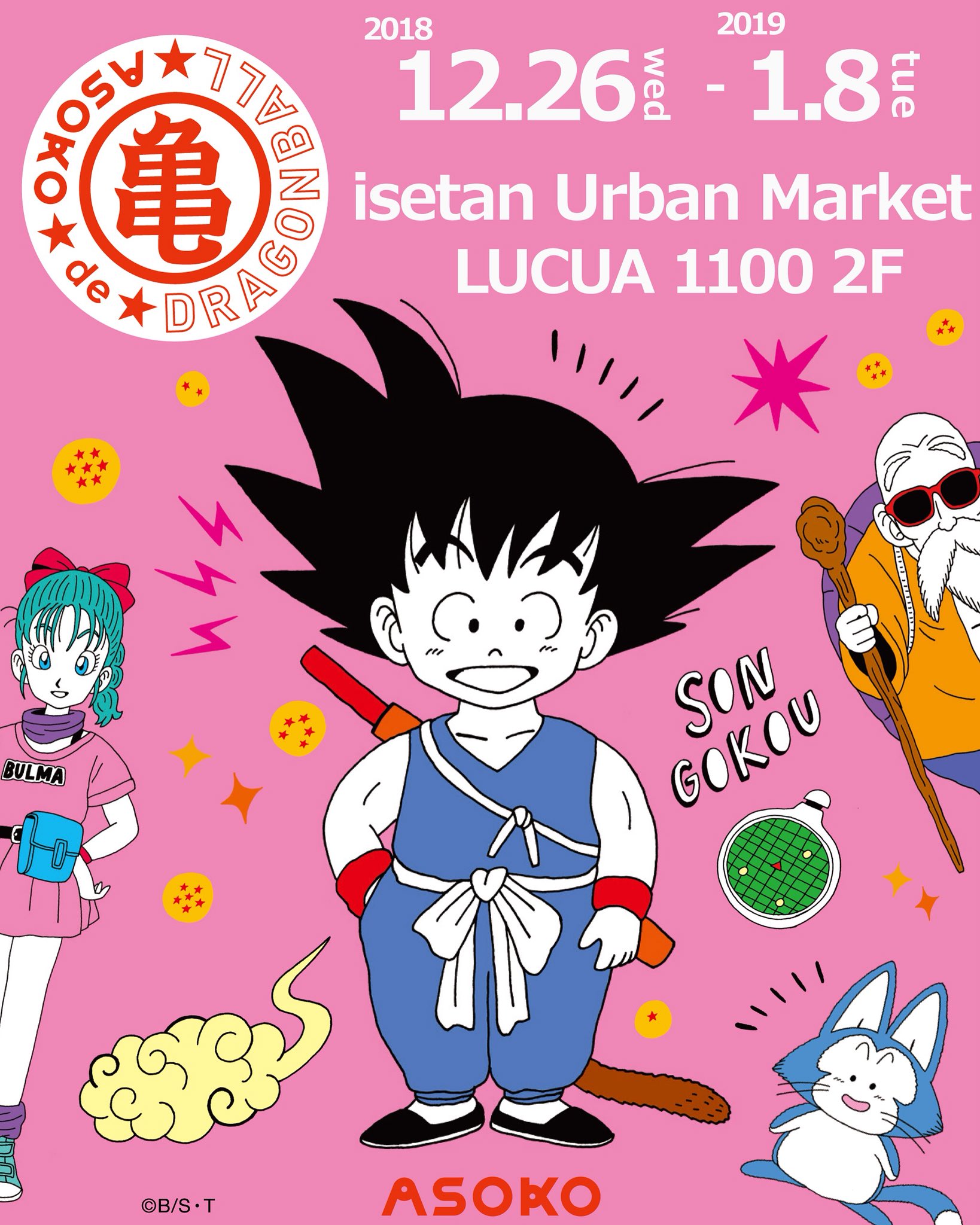 Asoko Zakka Store Asoko De Dragonball の発売に伴い 明日より大阪ルクアイーレ２fで期間限定popupstoreがオープンします 大阪駅 梅田でお買い求めいただける大チャンスです ぜひ遊びにきてくださいね 場所 ルクアイーレ2f イセタンアーバン