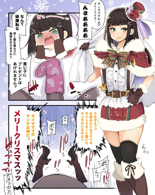 靴下を用意してサンタダイヤさんをお出迎えしてホワイトクリスマスを過ごしたよ 