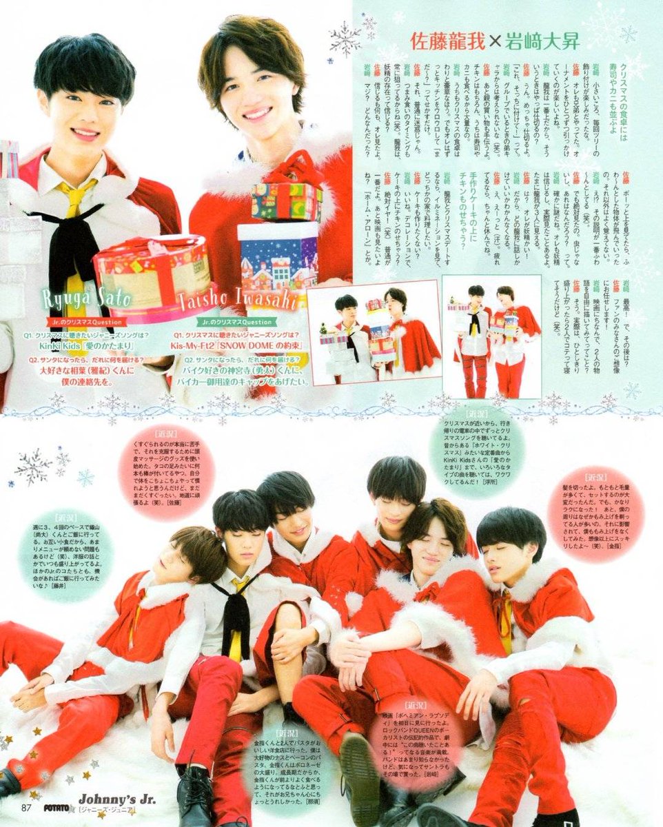 岩崎大昇 #那須雄登 #金指一世 #浮所飛貴 #佐藤龍我 #藤井直樹 #sexy