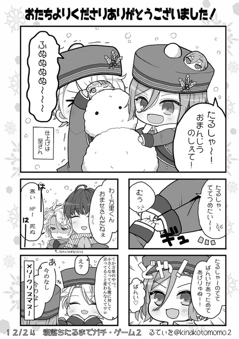 メリークリスマス!!??⁂
(寝落ちたる2にて配布したペーパーです! 