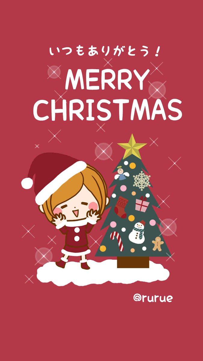 ルルー ほのぼのカノジョｌｉｎｅスタンプ Sur Twitter ステキなクリスマスをお過ごしくださいませ メリークリスマス クリスマス Merrychristmas Merrychristmas18 ツリー クリスマスツリー サンタ 壁紙 プレゼント Line Lineスタンプ Xmas