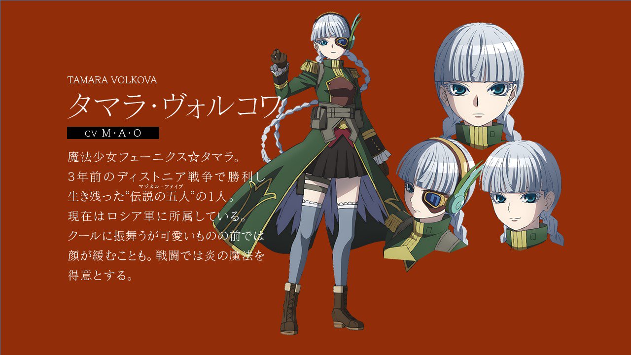 魔法少女特殊戦あすか 公式 V Twitter キャラクター情報 あすかやくるみたちと同じく 伝説の五人 の1人であるタマラ ヴォルコワ ディストニア戦争終了後 現在はロシア軍所属しているそうだが Cvはm A Oさんです 特殊戦あすか