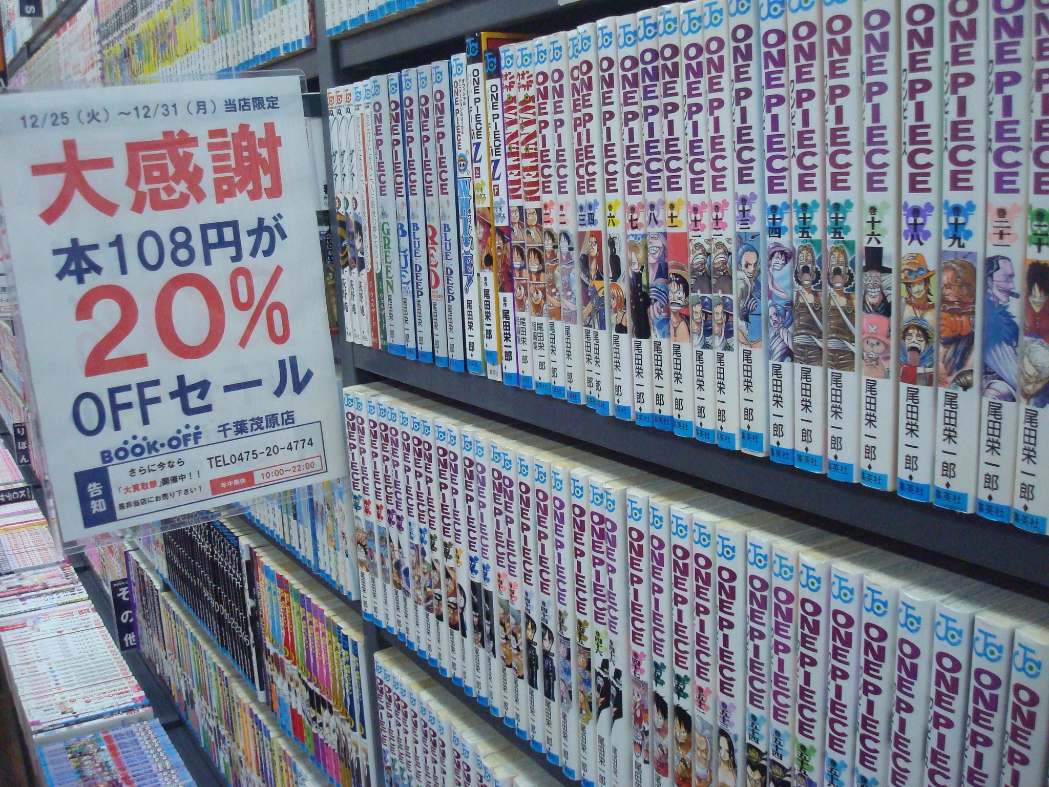 ブックオフ 茂原店 Auf Twitter 大感謝セール 108円の本20 オフ ワンピースも 進撃の巨人も 累も ブリーチ ナルト 君に届け あのラノベも あの小説も 86円 今やで ブックオフ ブックオフ 茂原店 Auf Twitter 大感謝セール 108円の本20 オフ ワンピースも 進撃の巨人も 累も ブリーチ ナルト 君に届け あのラノベも あの小説も 86円 今やで ブックオフ
