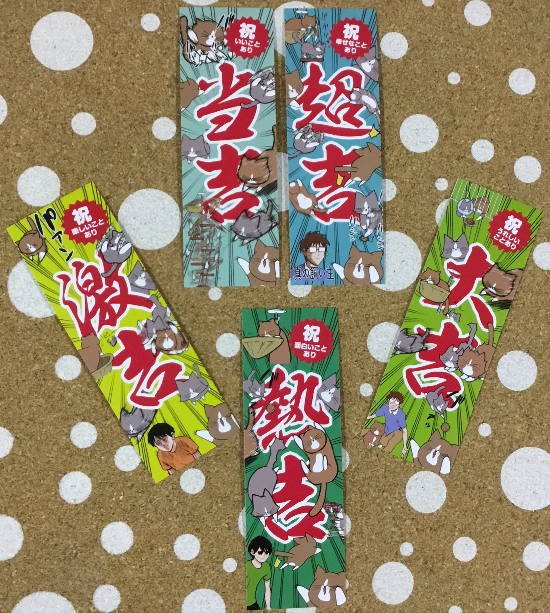 紀伊國屋書店 新宿本店 別館2階コミック たった今 鴻池剛と猫のぽんたニャアアアン 第3巻が入荷しましたよ これを持ってればいいことありそうなおみくじしおりが特典としてランダムに入ってます どれが当たるかはお楽しみ 紀伊國屋書店 新宿本店 別館2階コミック たった今 鴻池剛と猫のぽんたニャアアアン 第3巻が入荷しましたよ これを持ってればいいことありそうなおみくじしおりが特典としてランダムに入ってます どれが当たるかはお楽しみ