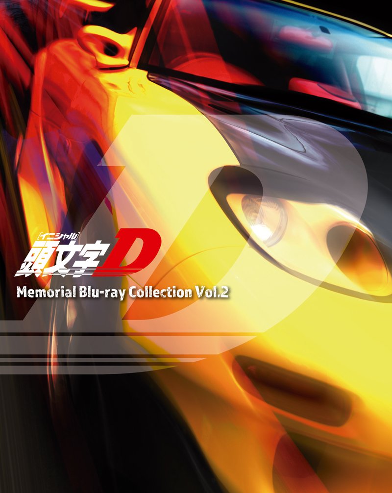 頭文字ｄ 公式 Twitterissa 頭文字 イニシャル D Memorial Blu Ray Collection Vol 2 こちらの商品のジャケットイラストが公開になりました Vol1 3を 3連続で公開です その T Co Jovj56rsnc 頭文字 D T Co 5qo1huuidh Twitter