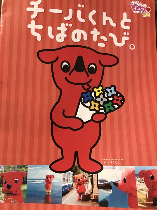 チーバくんのtwitterイラスト検索結果 古い順 チーバくんのtwitterイラスト検索結果 古い順