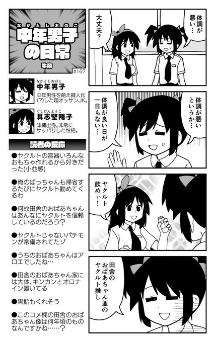 田舎のおばあちゃん特有のヤクルトに対する大信頼 