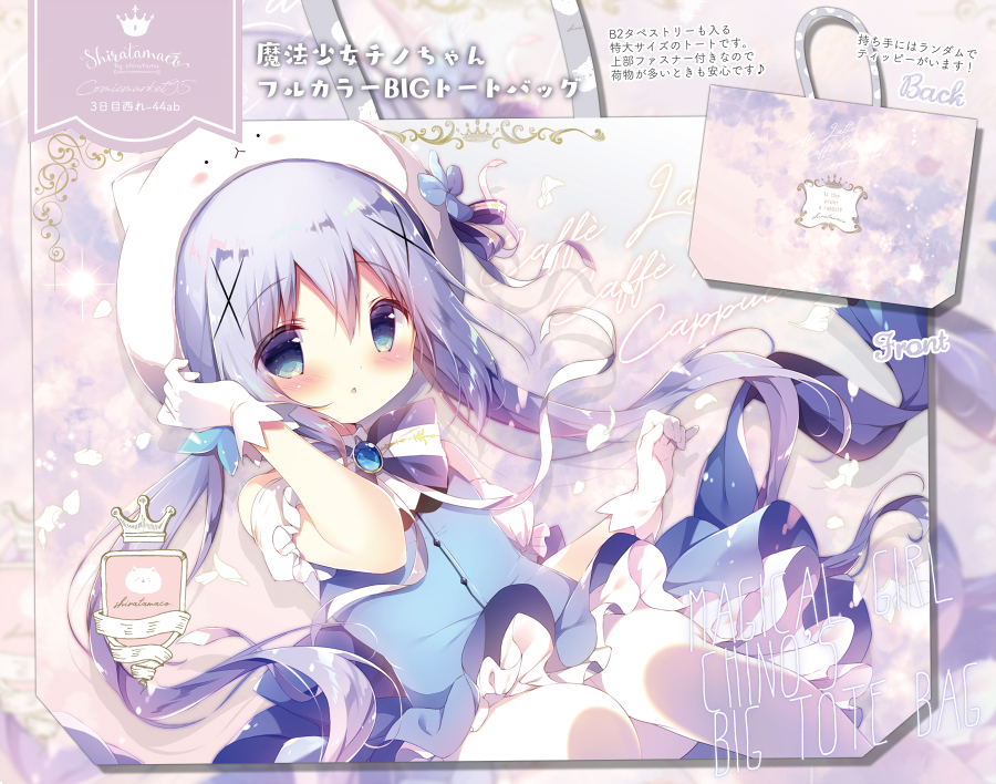 しらたま しらたまこ C98 魔法少女チノちゃん タペストリー