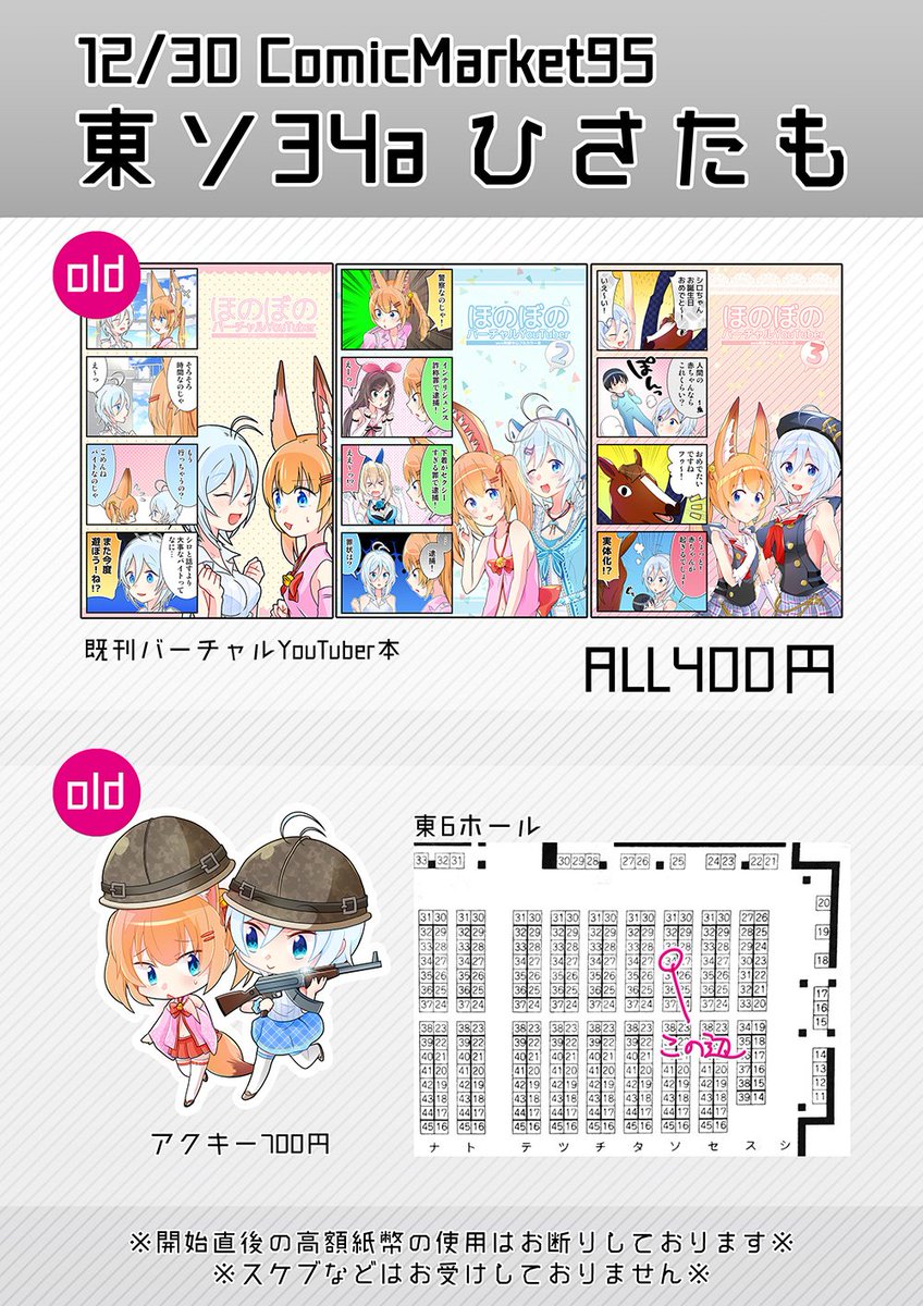 冬コミお品書きです!Vtuber新刊2種・既刊3種・グッズ1種です。12/30(日)東6ソ34a「ひさたも」でお待ちしております!3枚目以降はセット限定本サンプルです 