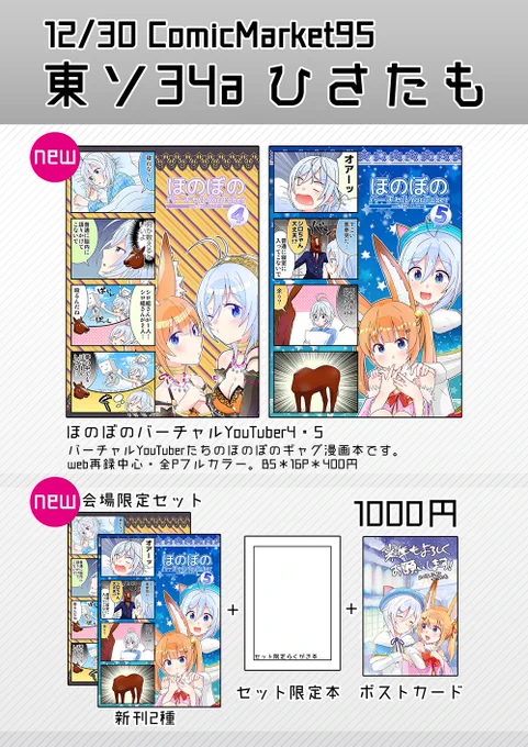 冬コミお品書きです!Vtuber新刊2種・既刊3種・グッズ1種です。12/30(日)東6ソ34a「ひさたも」でお待ちしております!3枚目以降はセット限定本サンプルです 